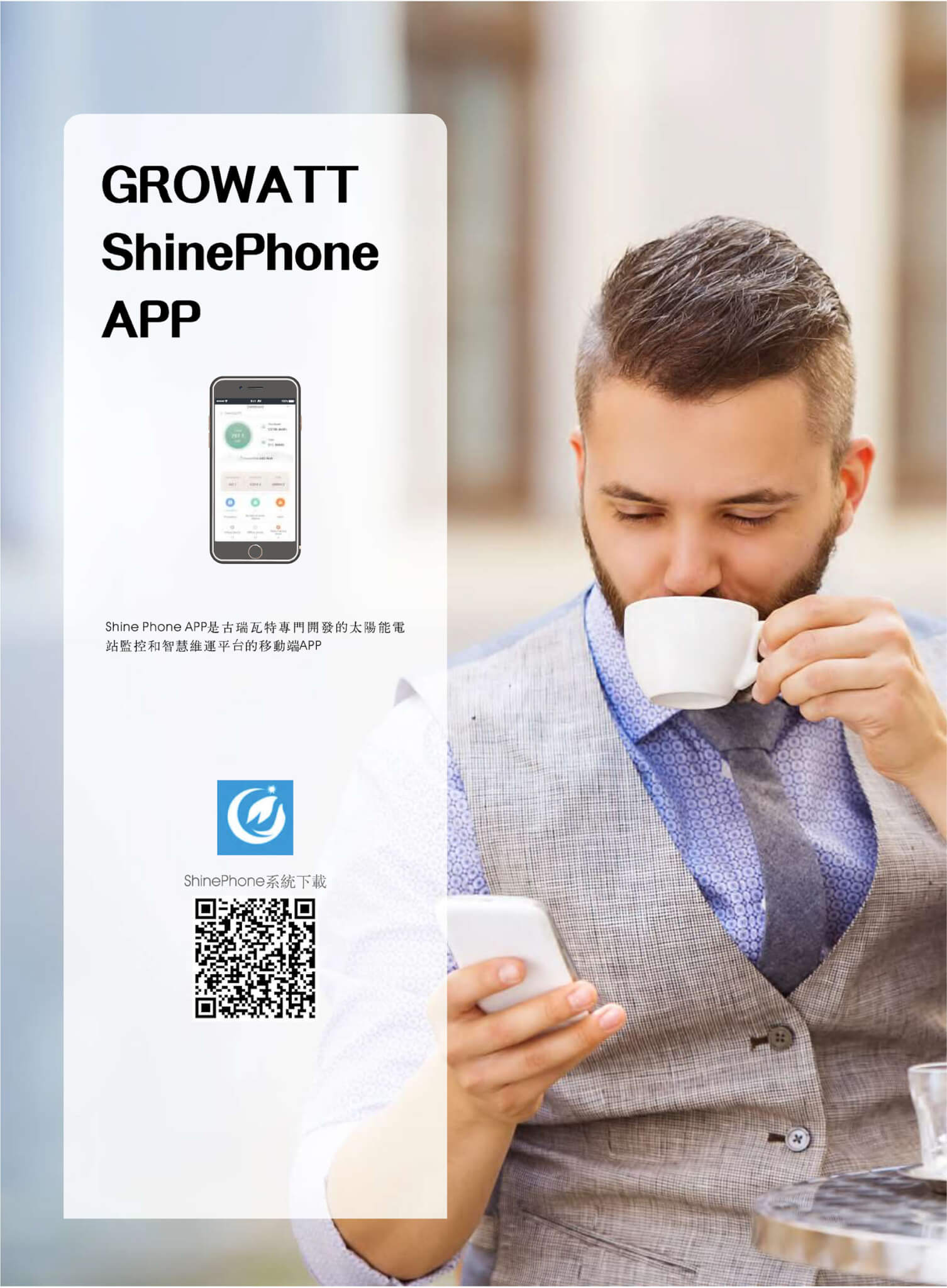 You are currently viewing ShinePhone手機APP _技術參數