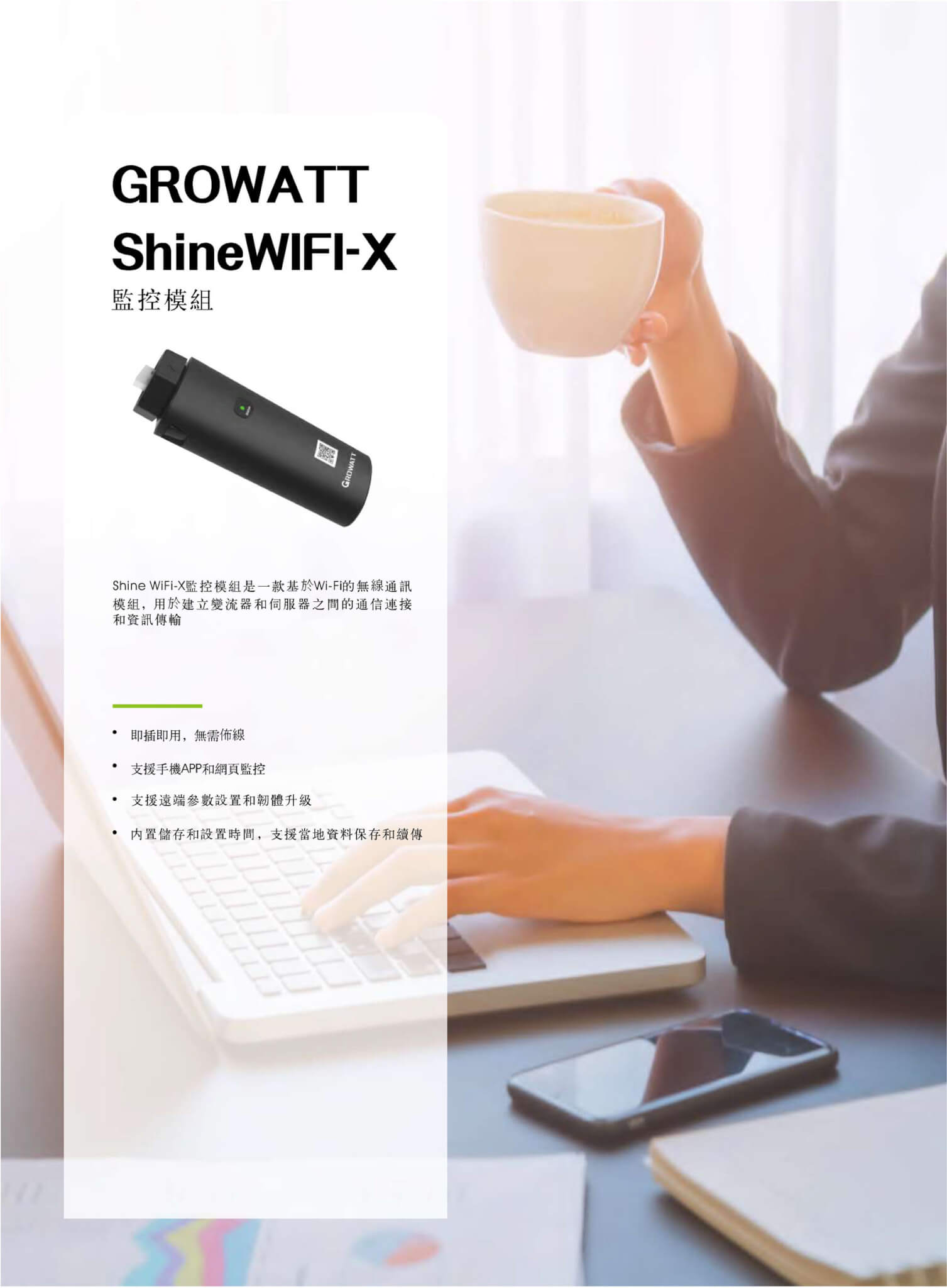 You are currently viewing ShineWiFi-X監控模塊_技術參數